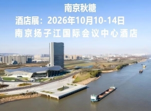 秋糖**站，扬子江等你 | 第115届南京全国糖酒会，酒店展交通住宿全攻略